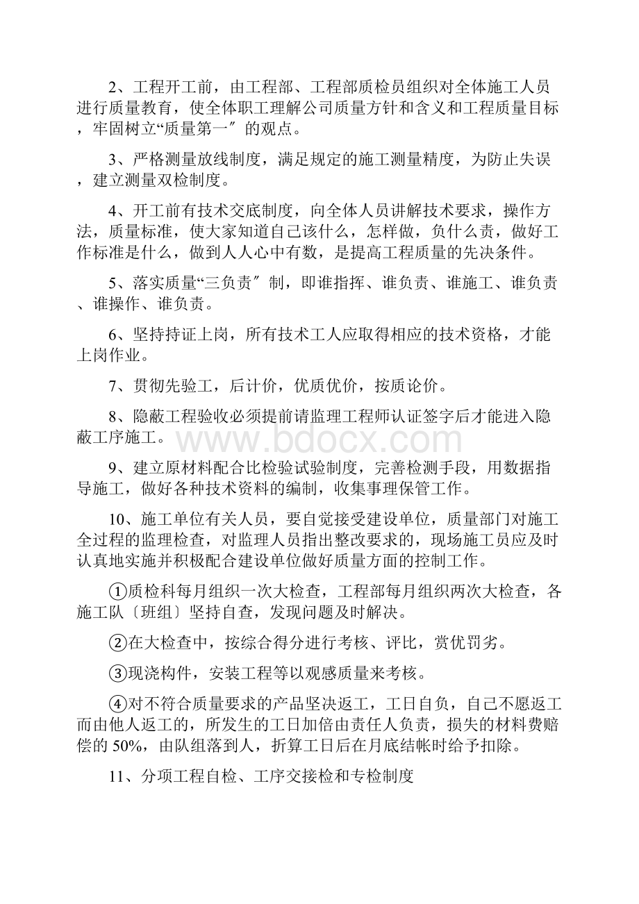 质量安全保证体系及措施.docx_第3页