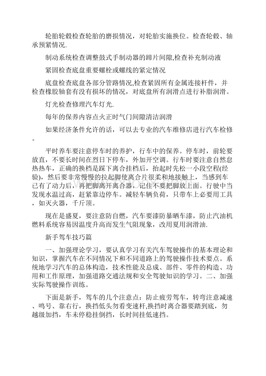 xx年汽车驾驶的实习报告范文.docx_第3页