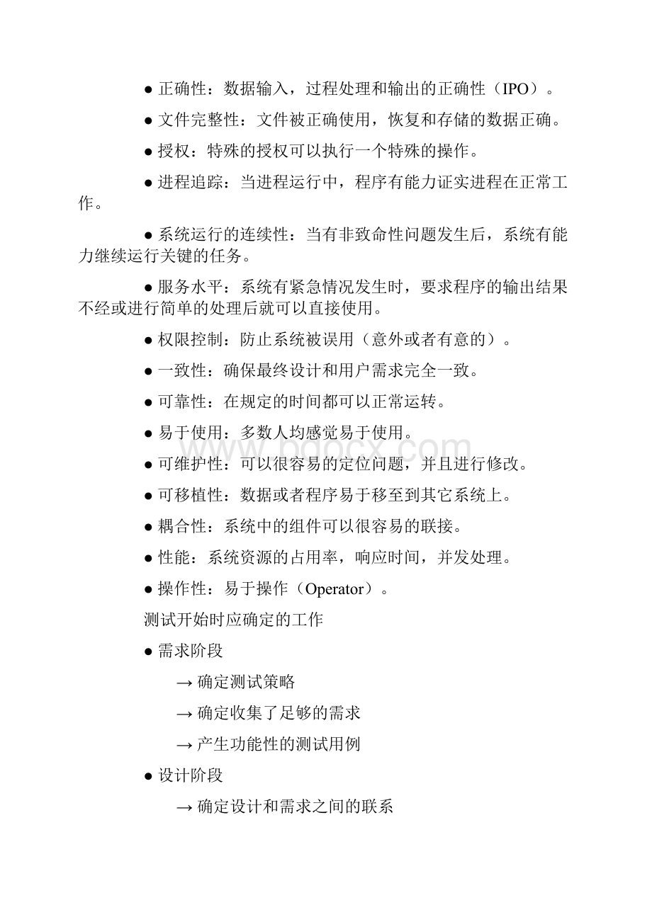 软件测试管理中可能存在的问题及分析解决.docx_第3页