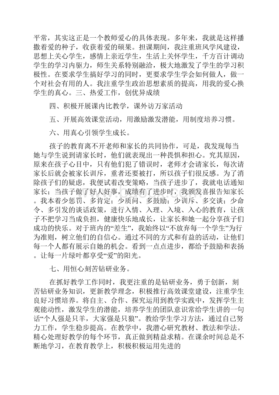 师德师风事迹材料.docx_第2页