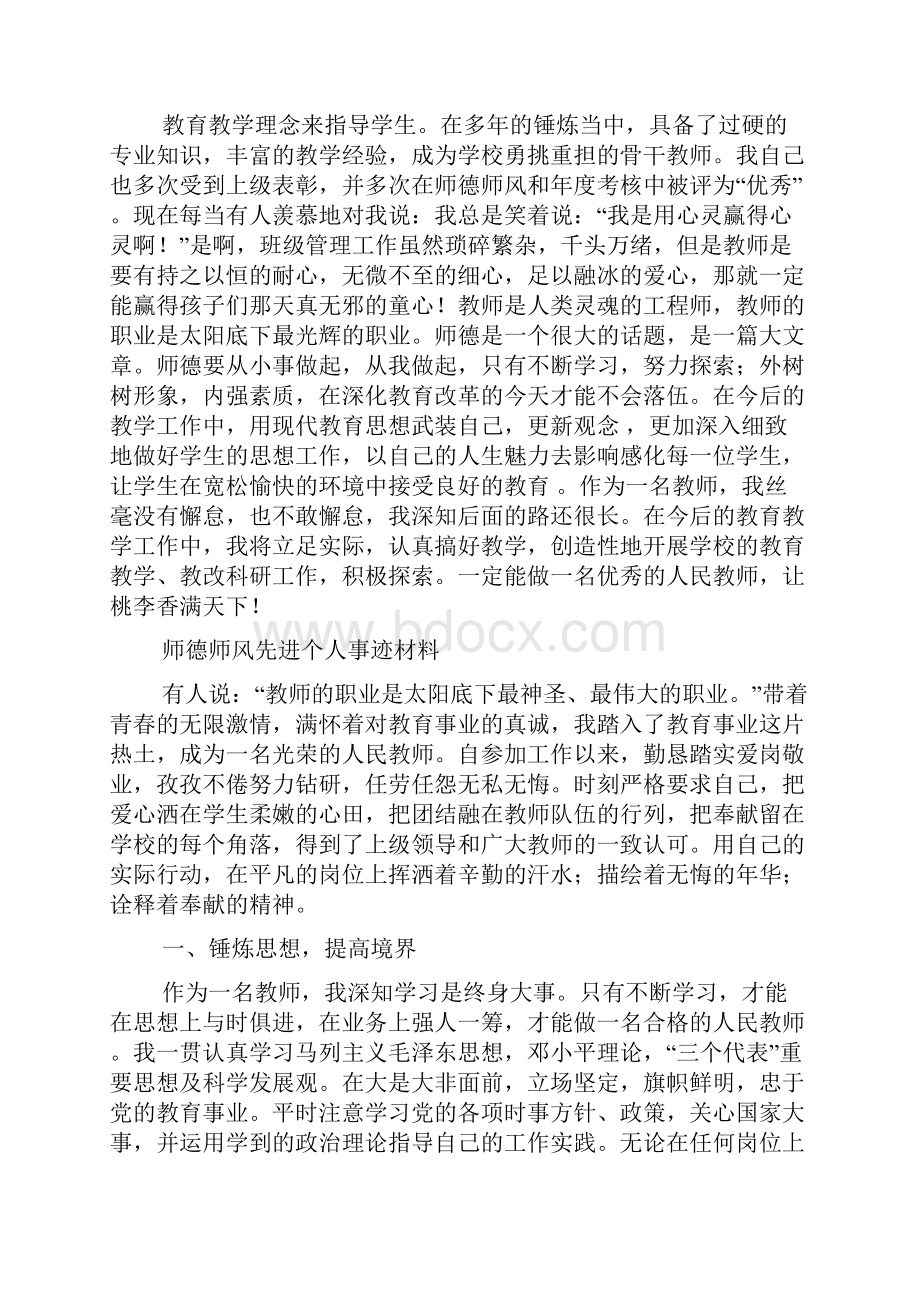 师德师风事迹材料.docx_第3页