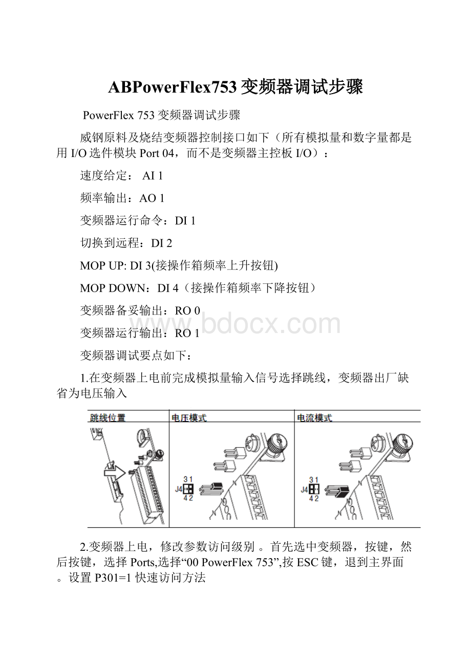 ABPowerFlex753变频器调试步骤.docx_第1页