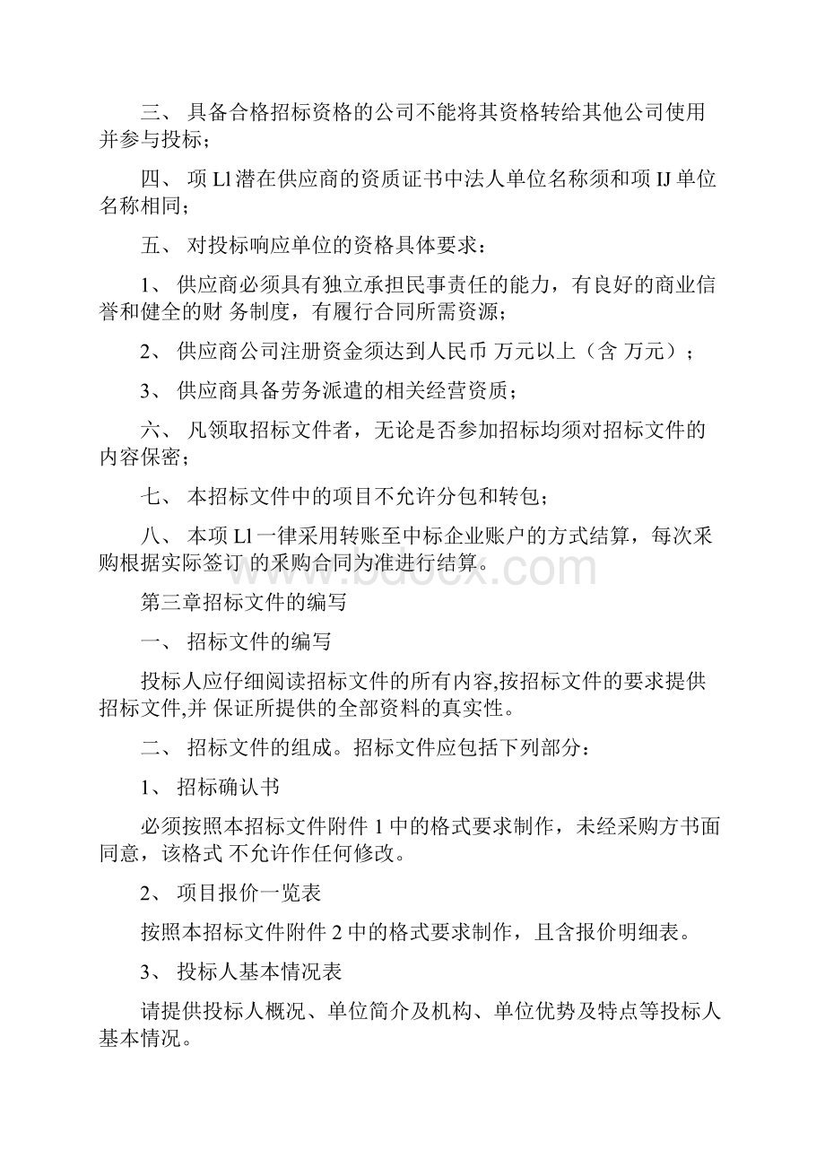 银行大堂经理服务外包项目招标书.docx_第2页