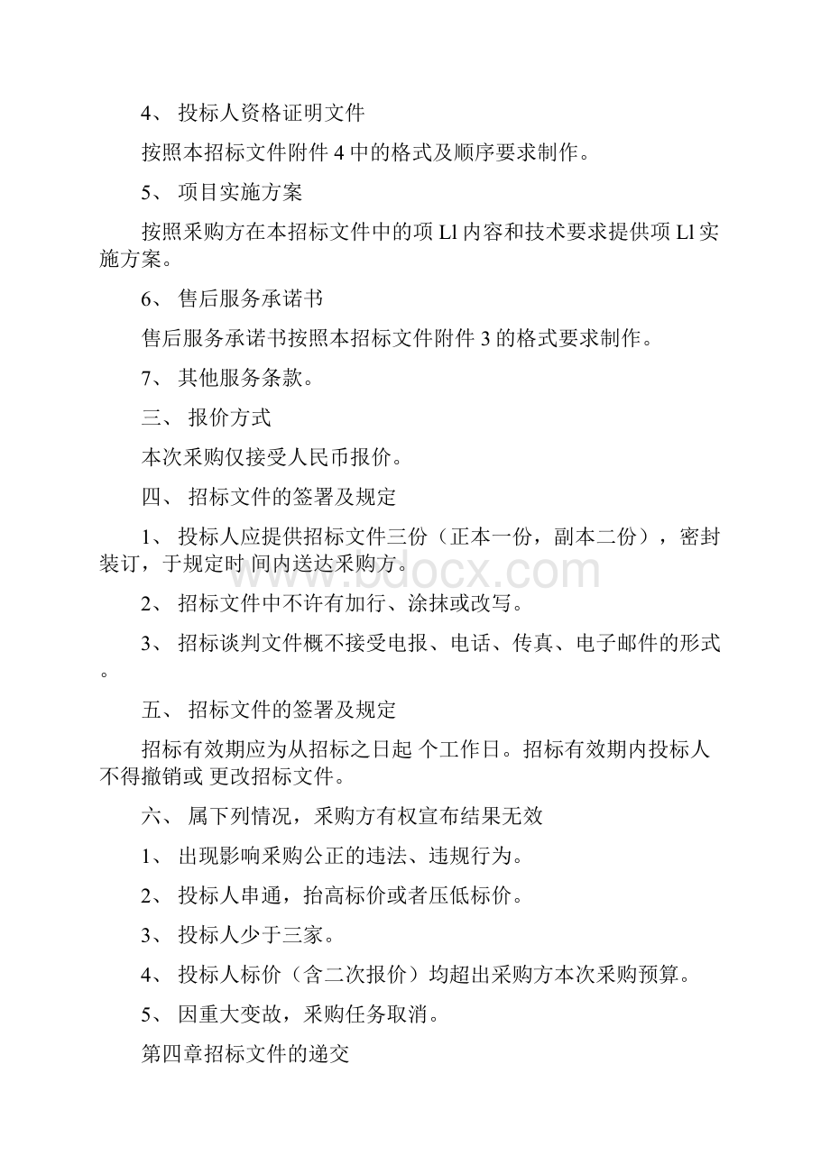 银行大堂经理服务外包项目招标书.docx_第3页