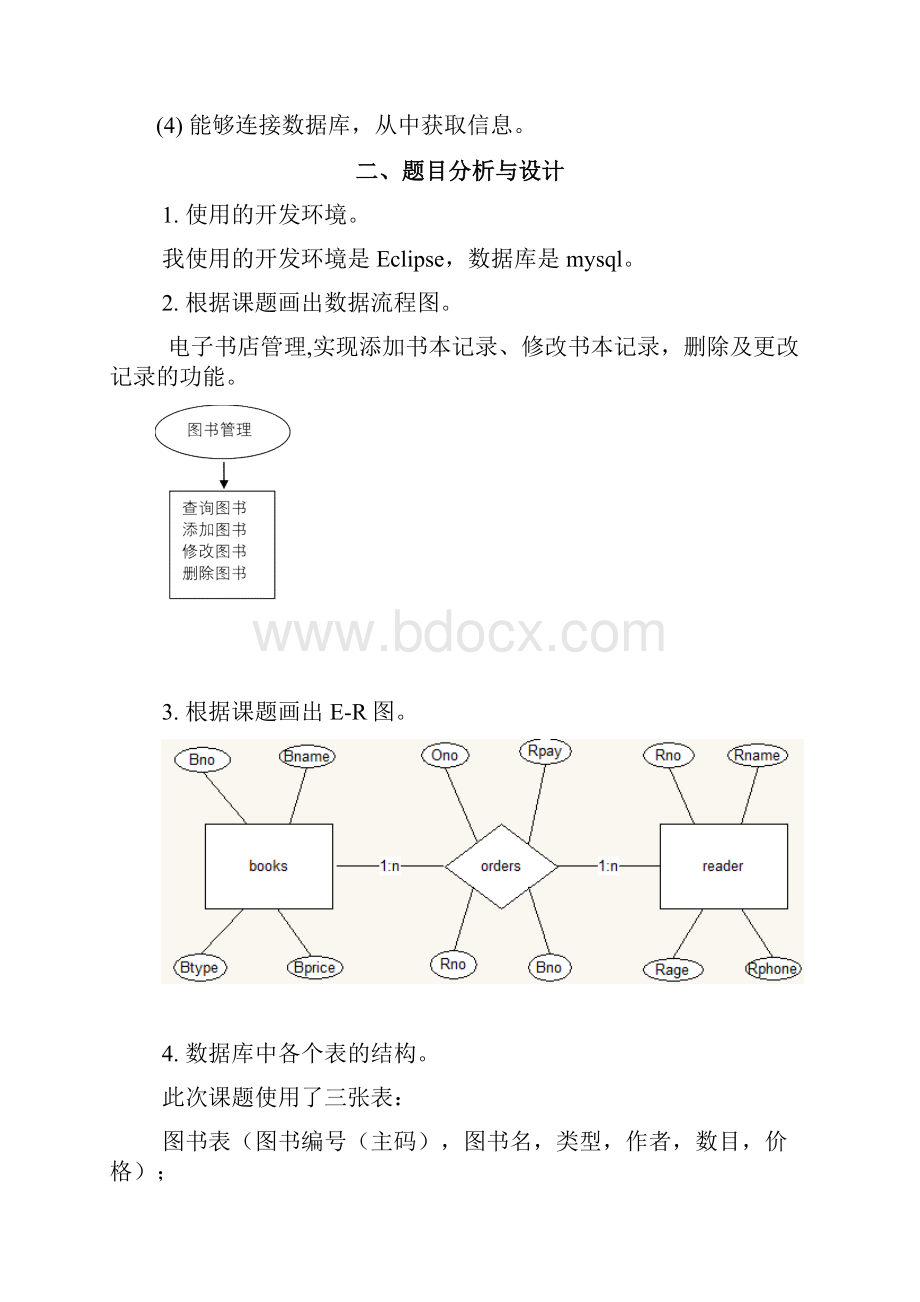 数据库课程设计java版.docx_第3页