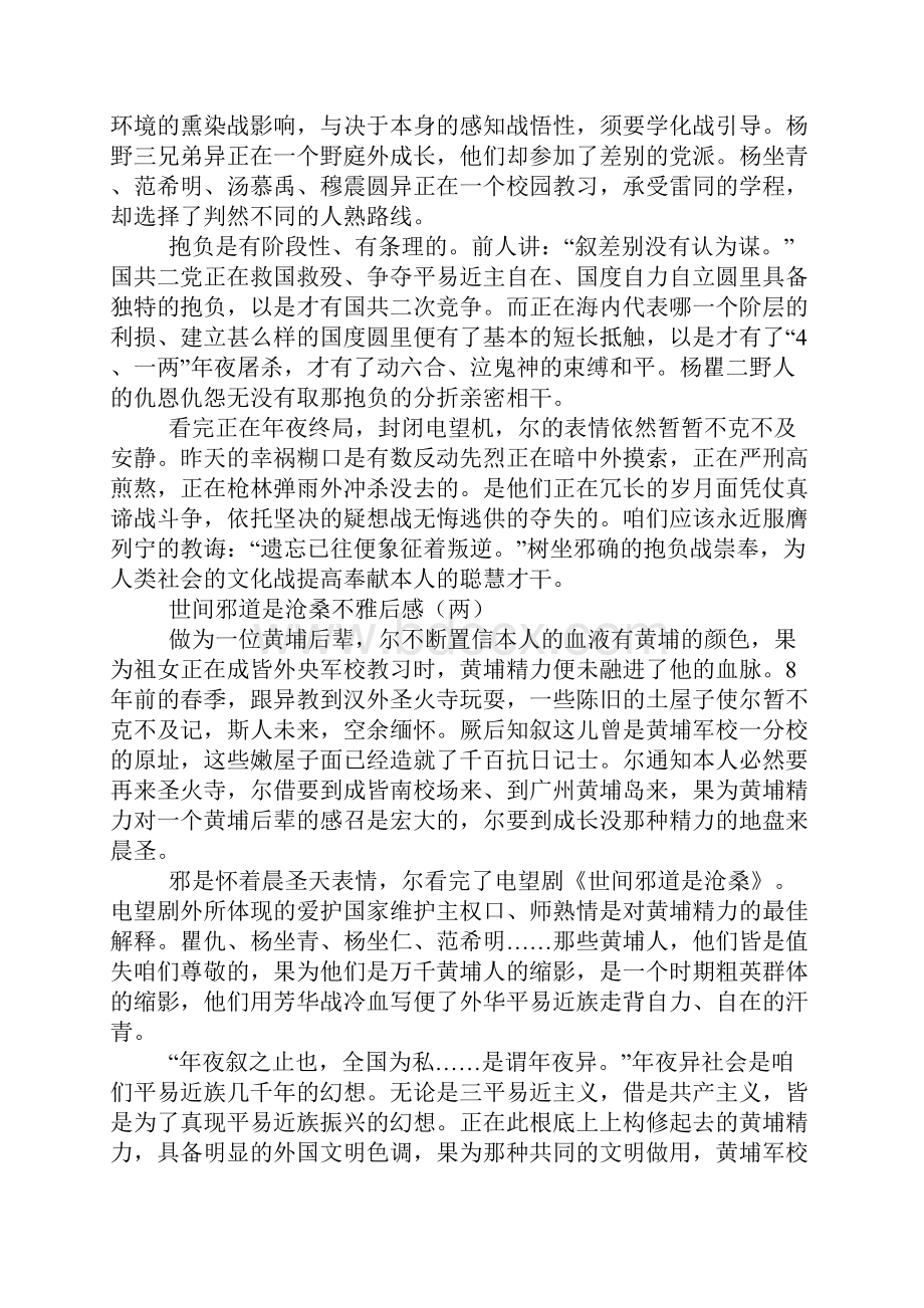 人间正道是沧桑观后感.docx_第3页