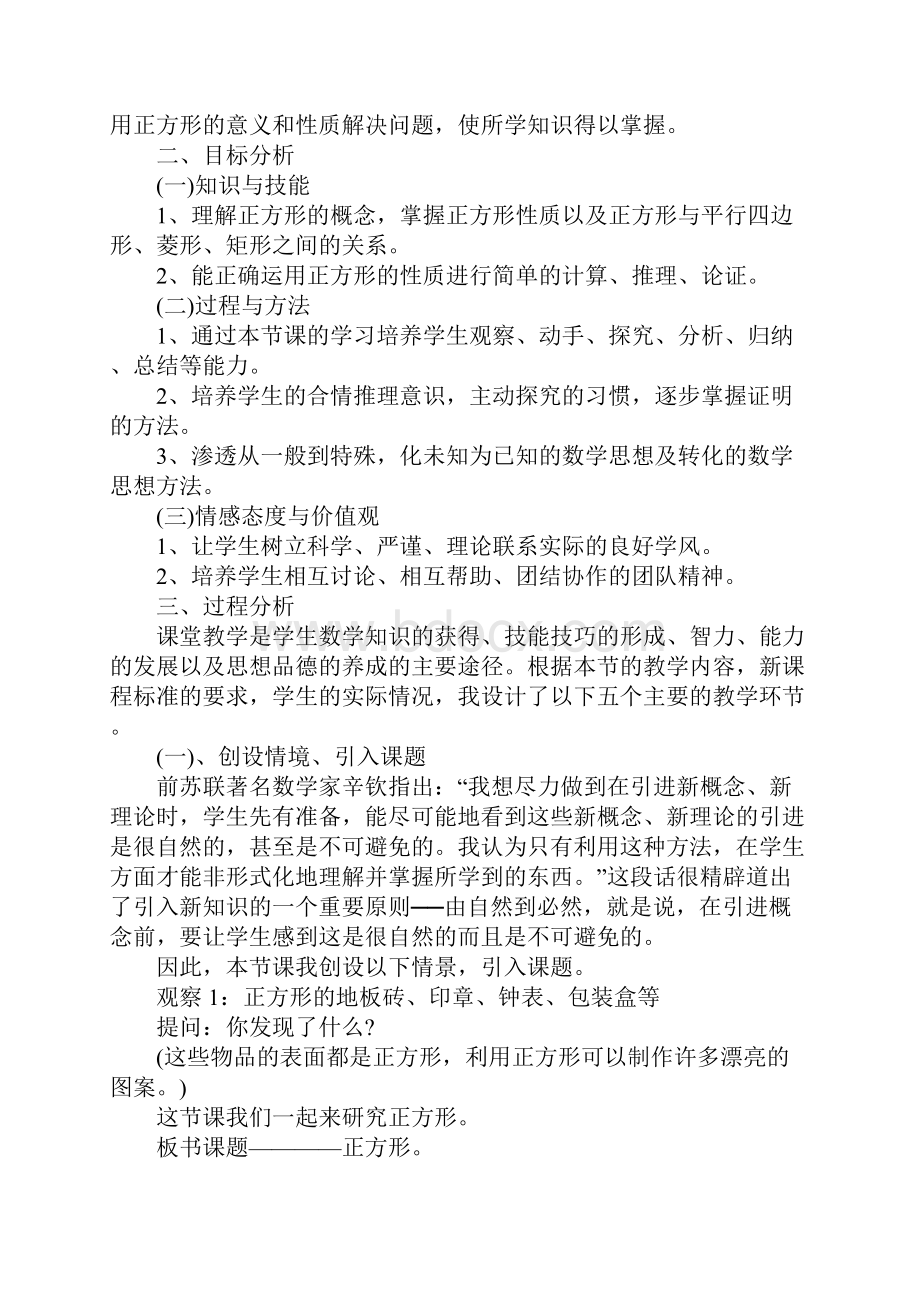 八年级数学正方形说课稿.docx_第2页