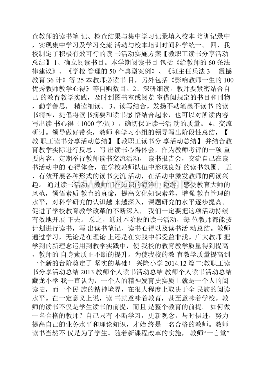 教职工读书分享活动总结doc.docx_第2页