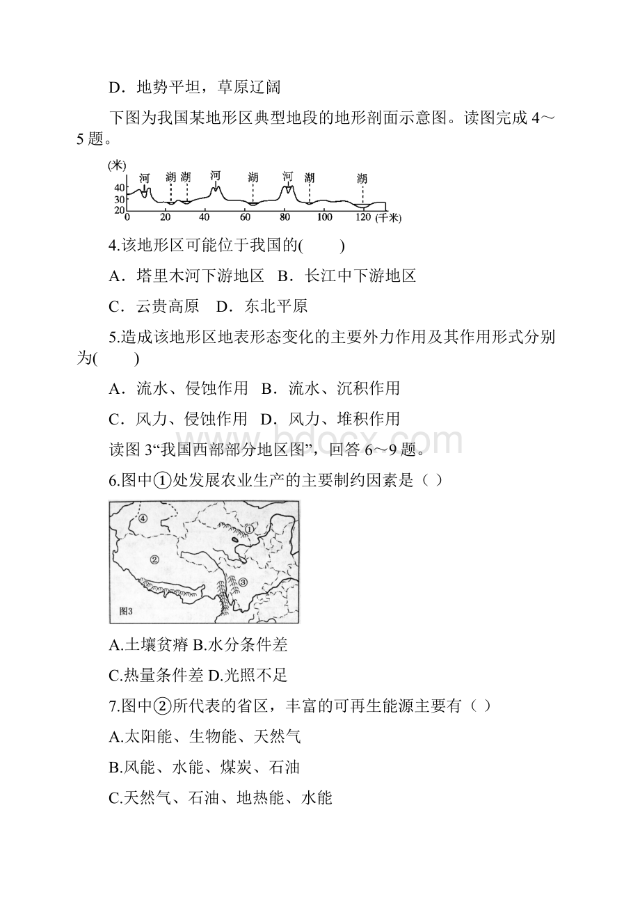 高二上学期月考试题 地理 含答案.docx_第2页