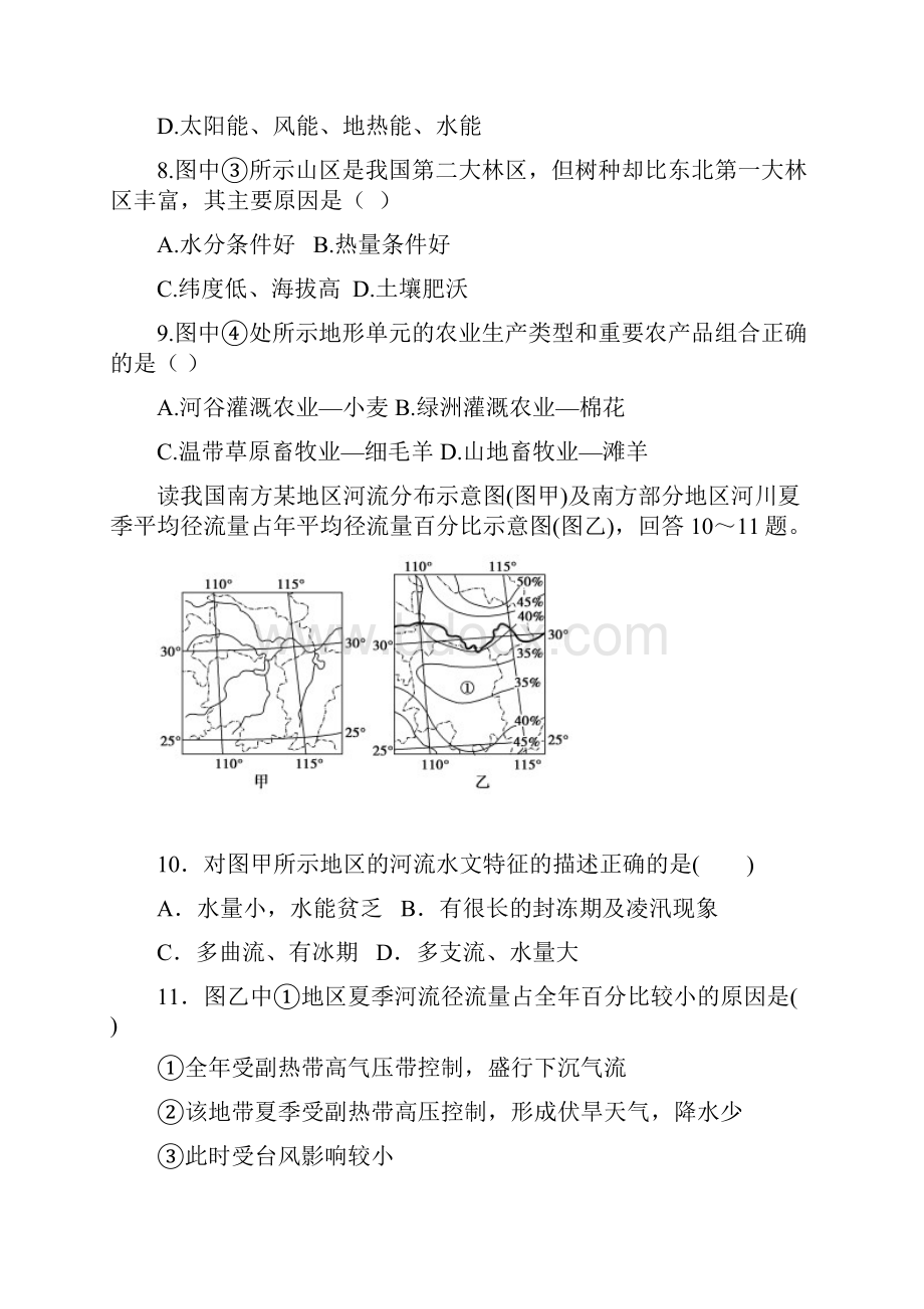 高二上学期月考试题 地理 含答案.docx_第3页