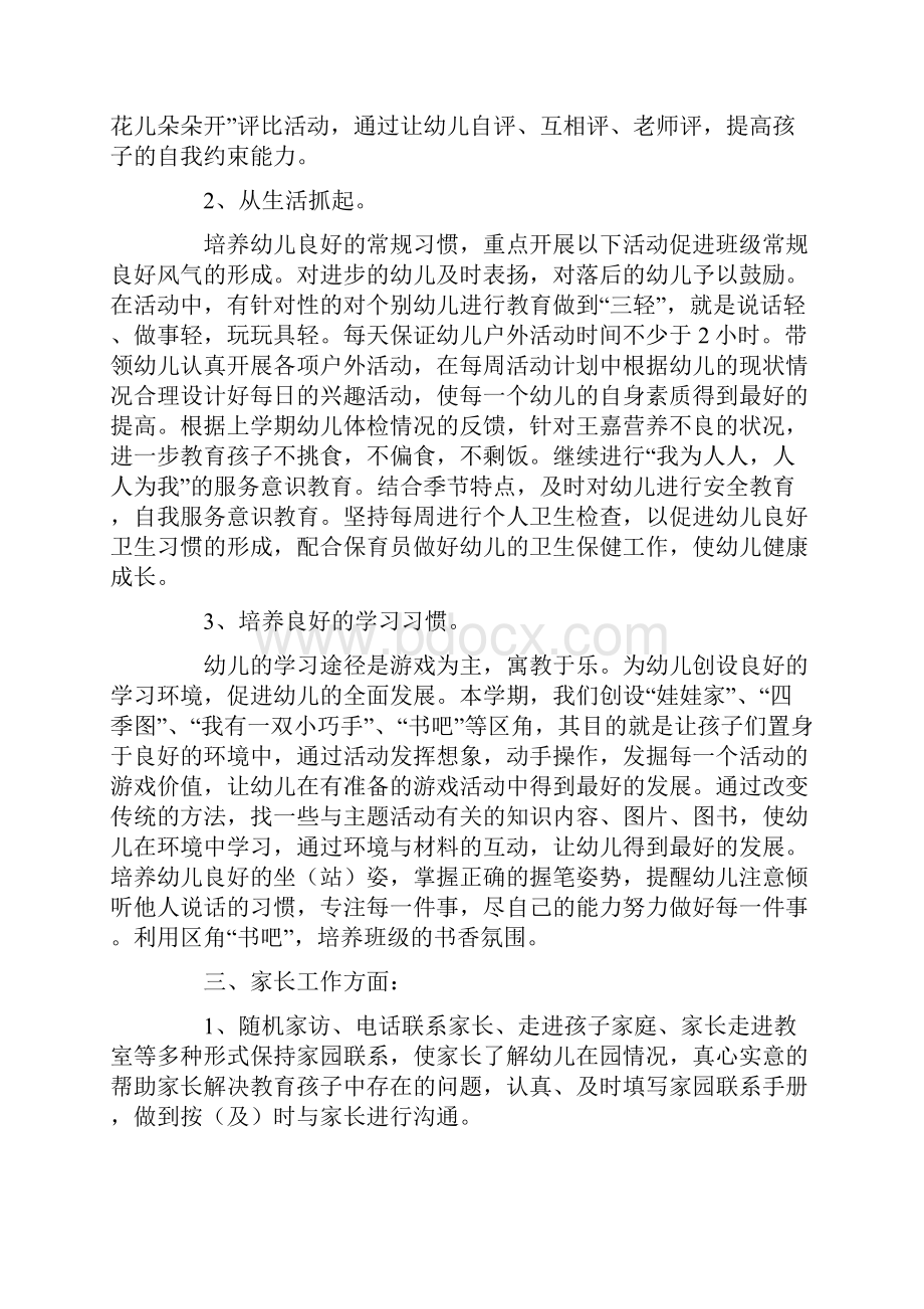 幼儿园中班上学期班主任工作计划范文3篇.docx_第2页