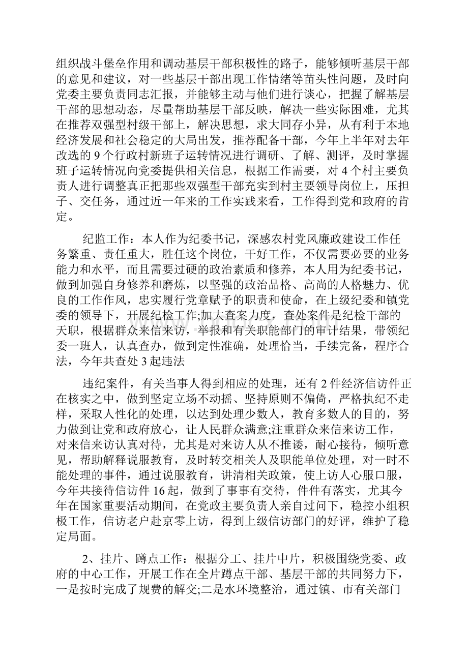 纪委书记廉政工作述职报告.docx_第2页