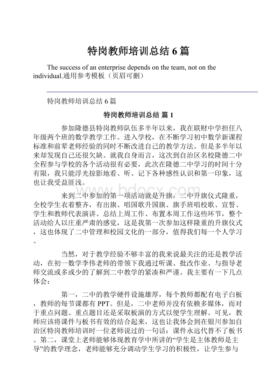 特岗教师培训总结6篇.docx_第1页