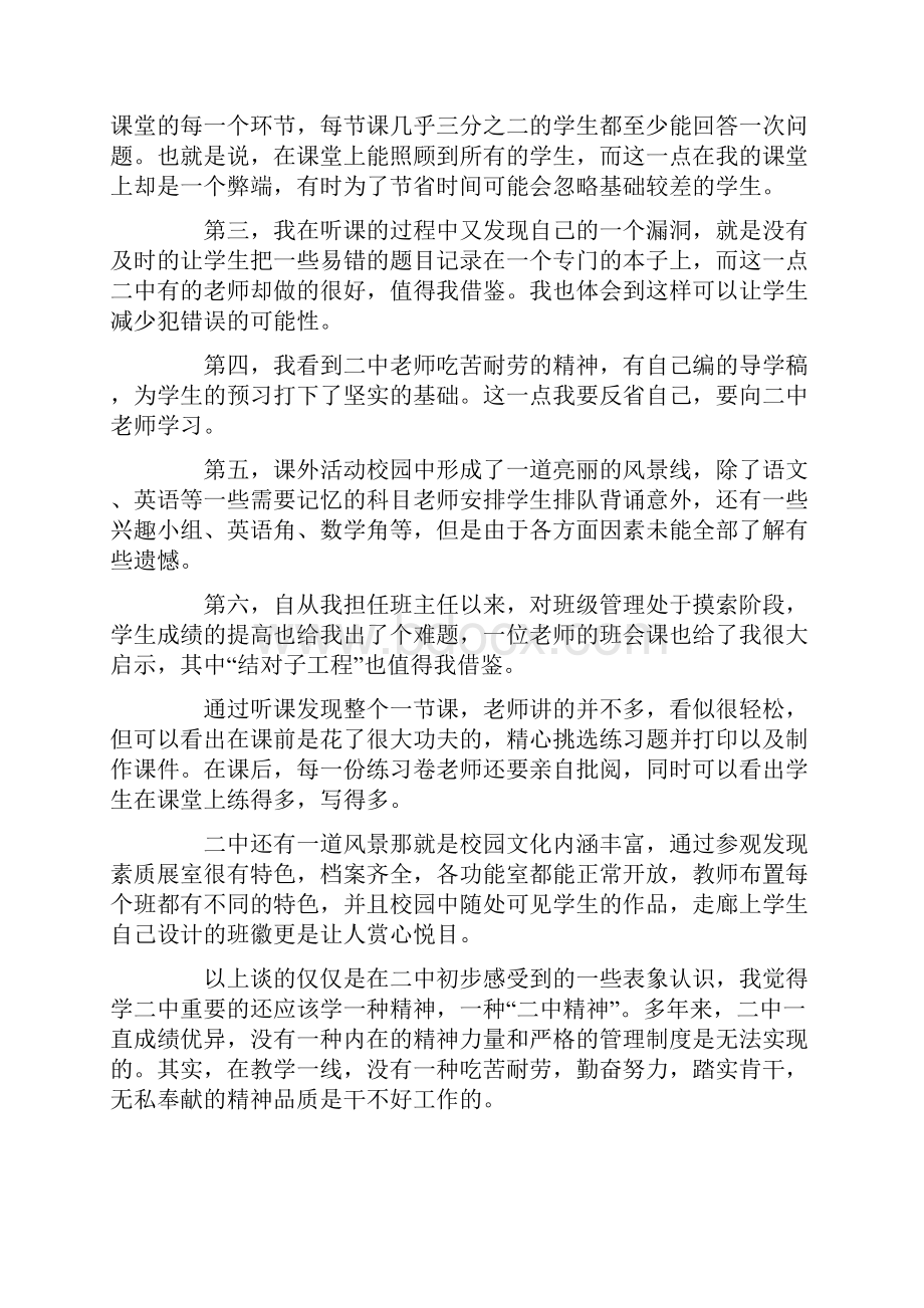 特岗教师培训总结6篇.docx_第2页