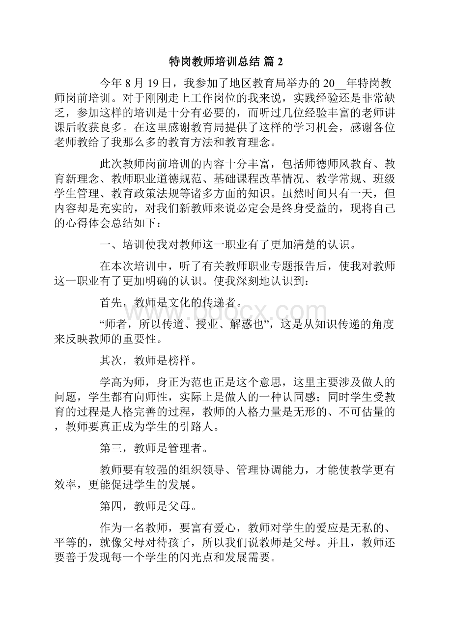 特岗教师培训总结6篇.docx_第3页