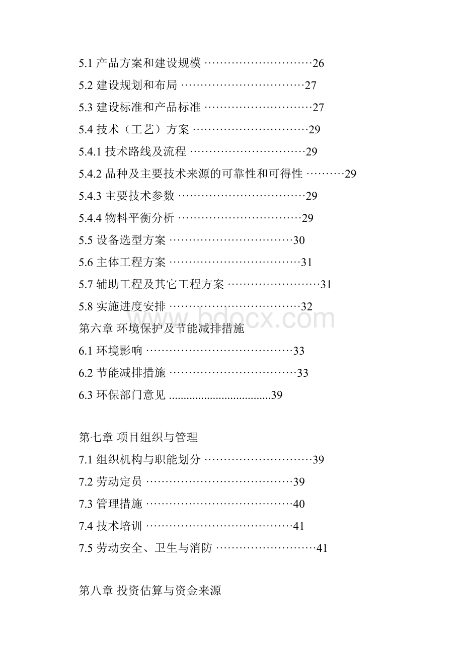 年出栏一万头商品化标准猪生猪养殖建设项目可行性报告.docx_第3页