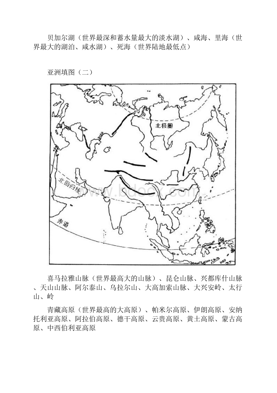 高中区域地理填图练习.docx_第2页