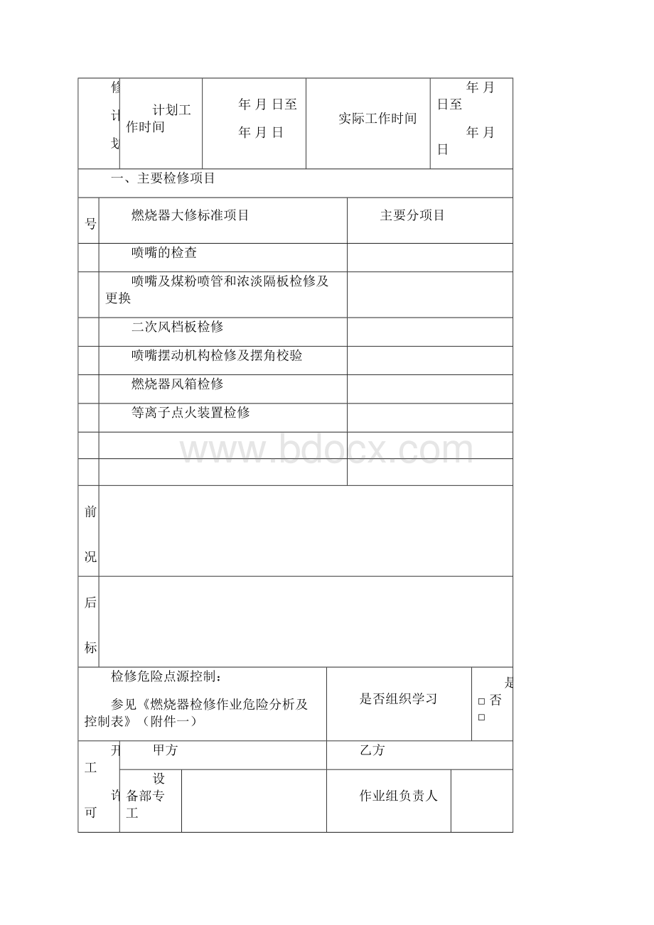 锅炉燃烧器检修文件包解析.docx_第2页