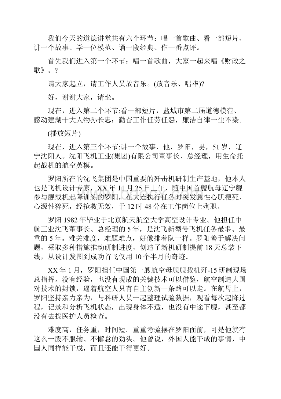 新颖的道德讲堂主持词与施工专业技术工作总结多篇范文汇编.docx_第2页