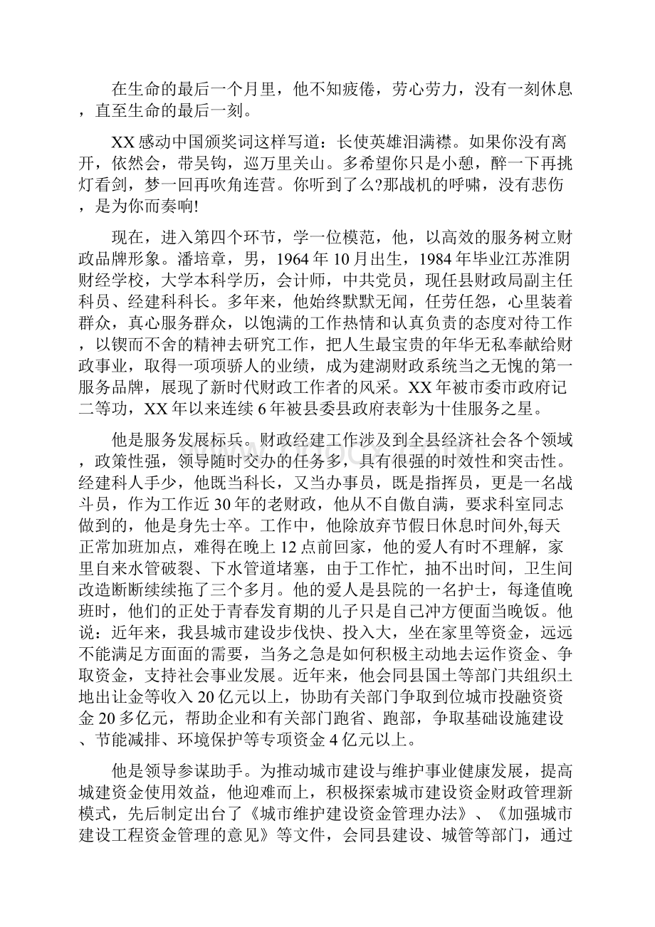 新颖的道德讲堂主持词与施工专业技术工作总结多篇范文汇编.docx_第3页