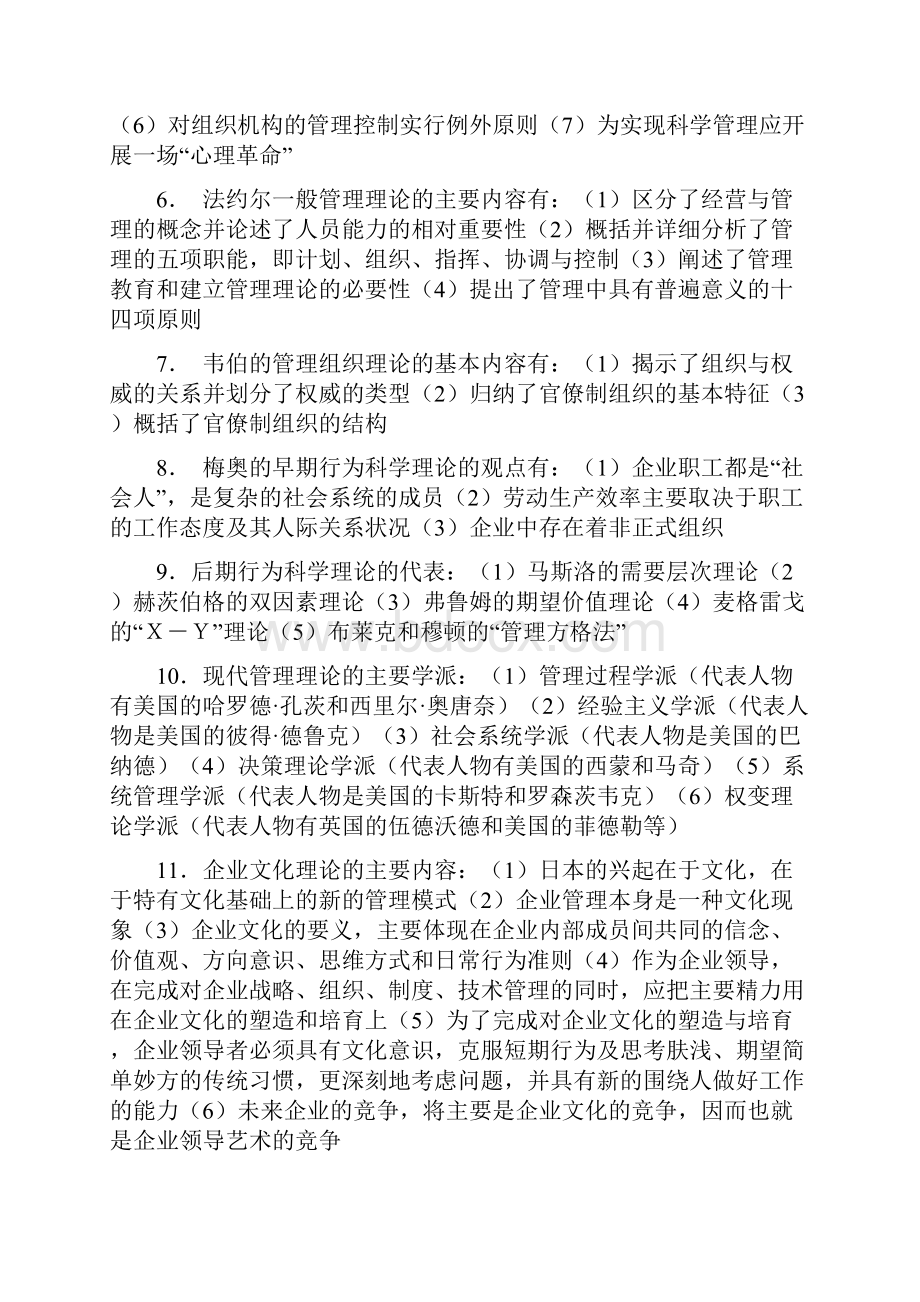 00107现代管理学综合复习资料.docx_第3页