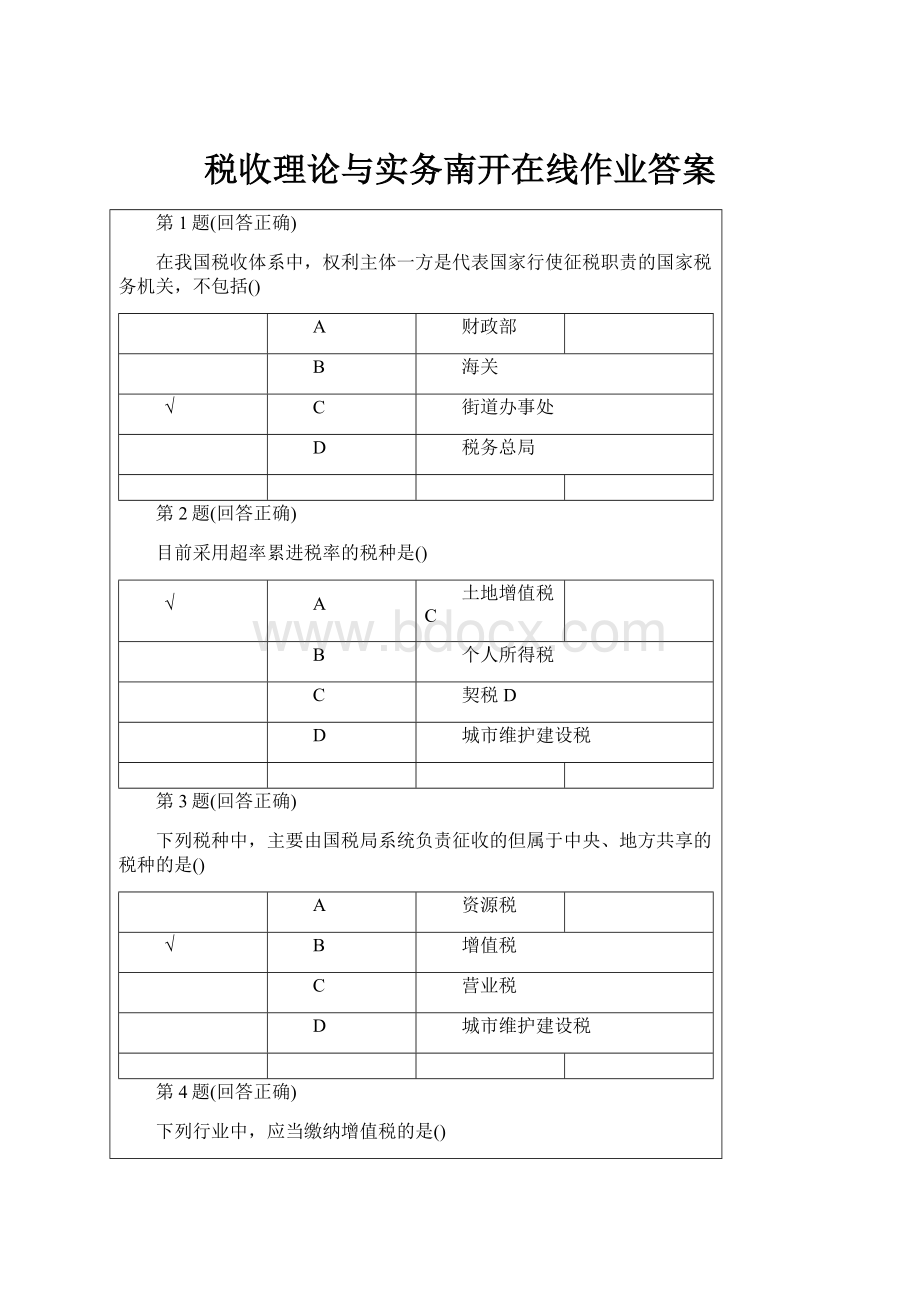 税收理论与实务南开在线作业答案.docx