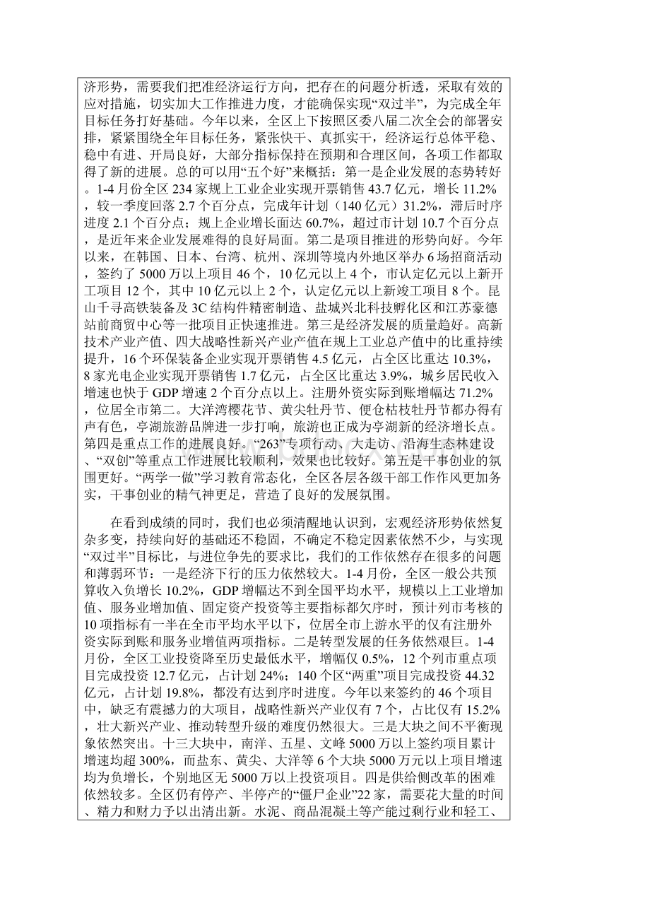 区委常委扩大会议上的讲话提纲.docx_第2页