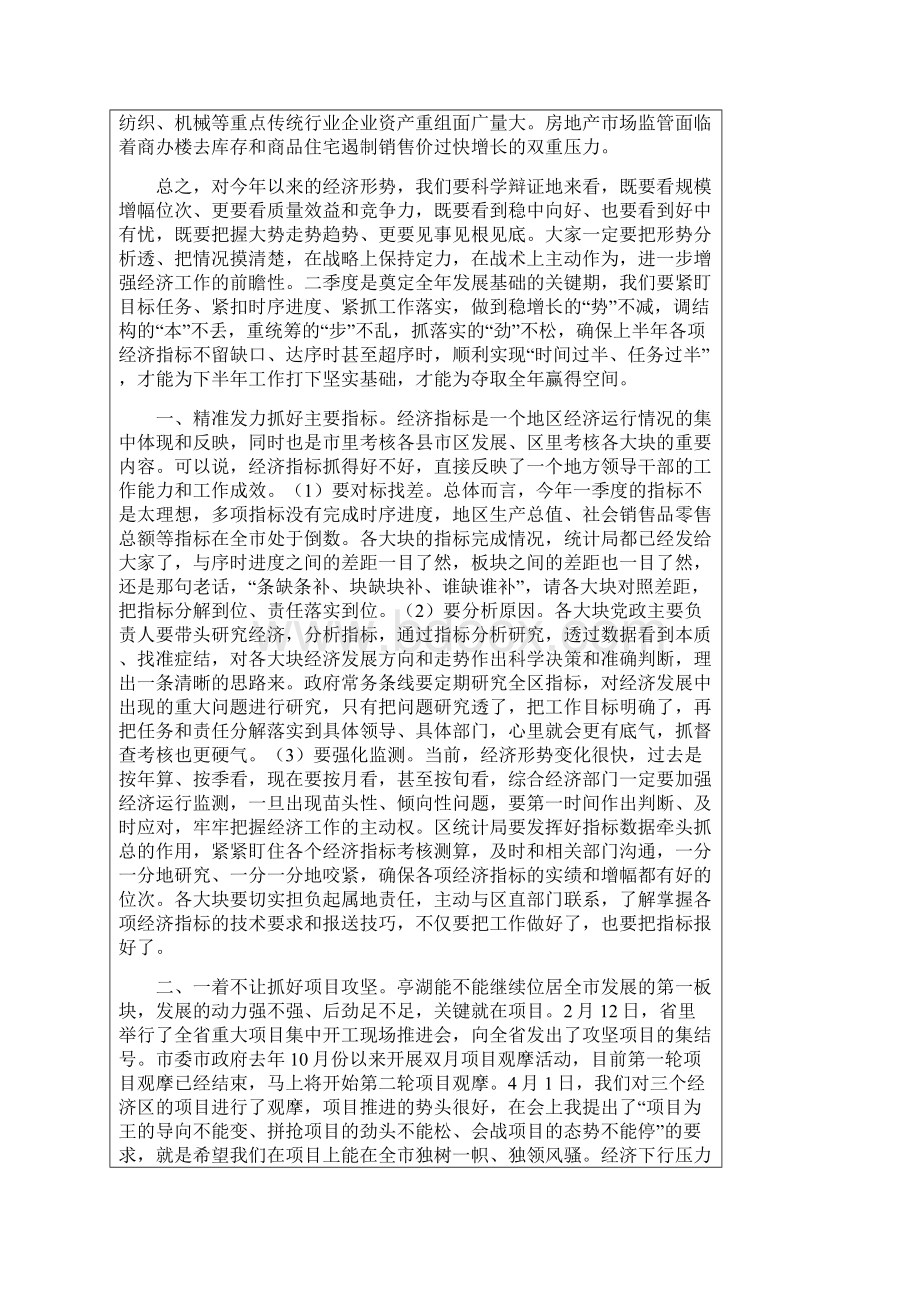 区委常委扩大会议上的讲话提纲.docx_第3页