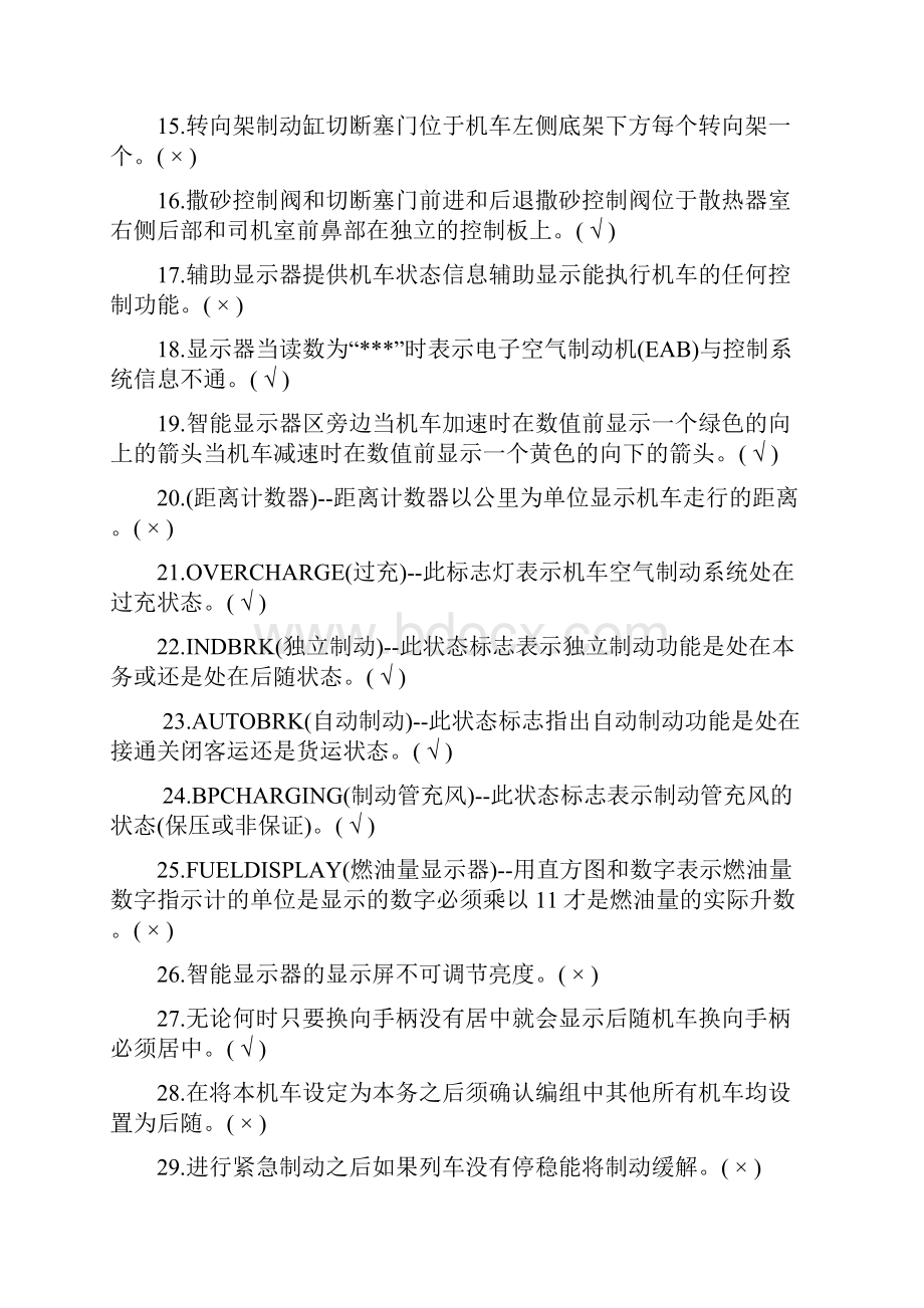 机务系统题库定.docx_第2页