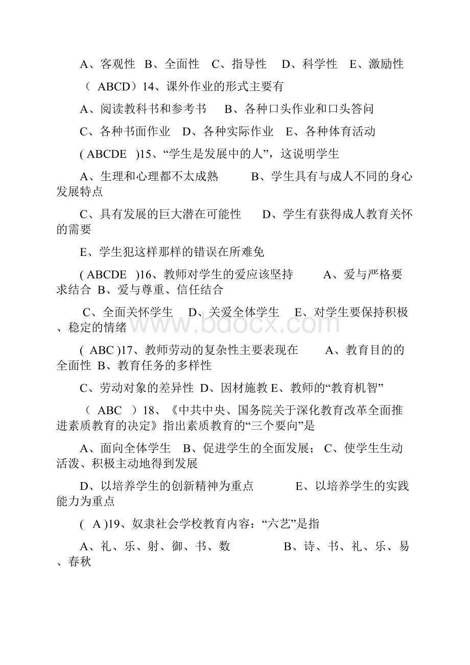 教育教学理论测验考试测验考试与答案.docx_第3页