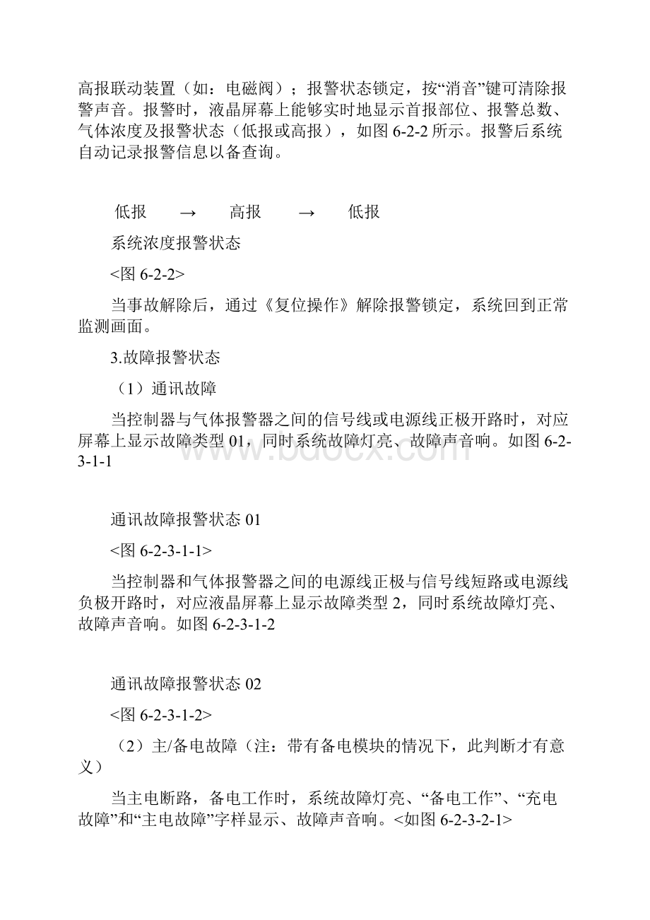 气体报警器控制器详细操作流程.docx_第2页