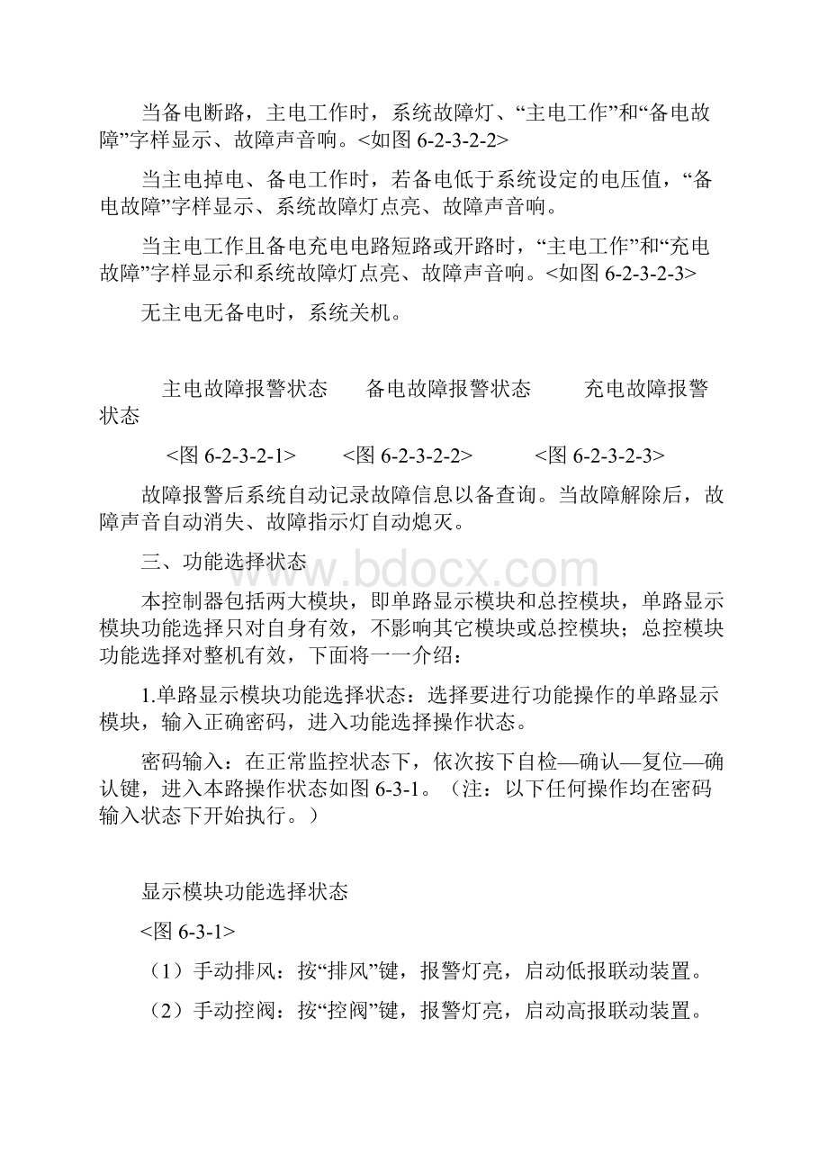 气体报警器控制器详细操作流程.docx_第3页