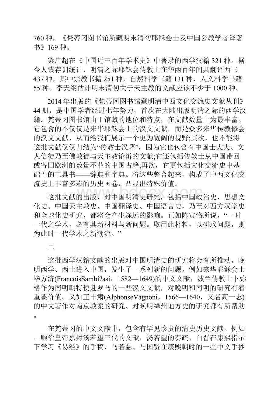 论明清之际西学汉籍的文化意义.docx_第3页