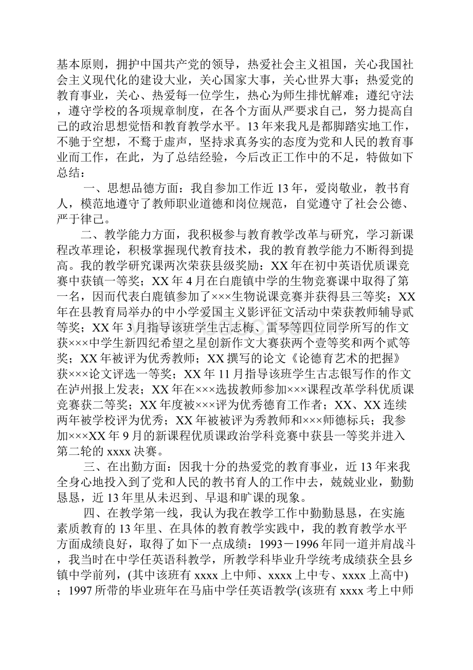 教师模范岗工作总结doc.docx_第3页