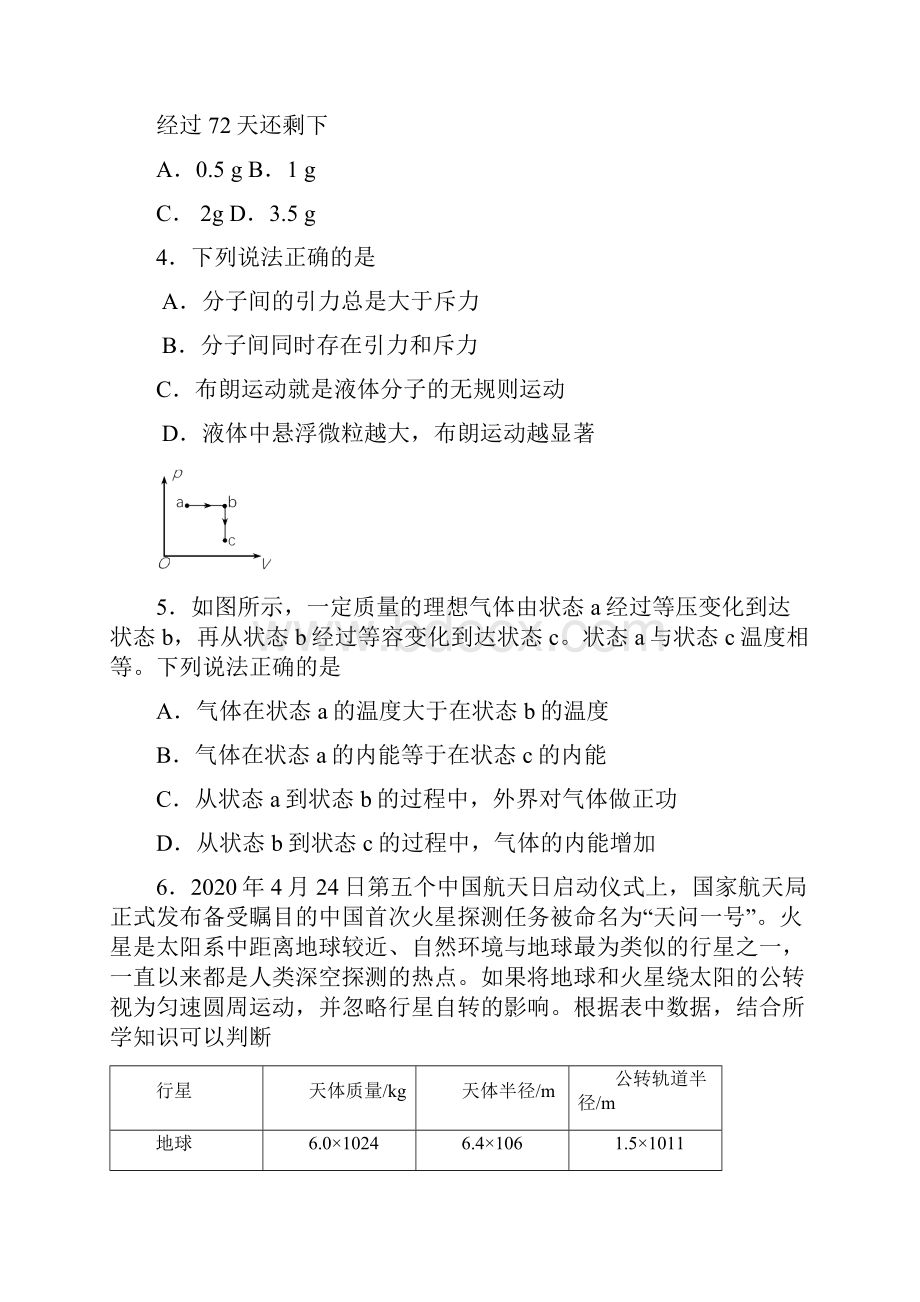 最新东城区届高三二模物理试题及答案.docx_第2页