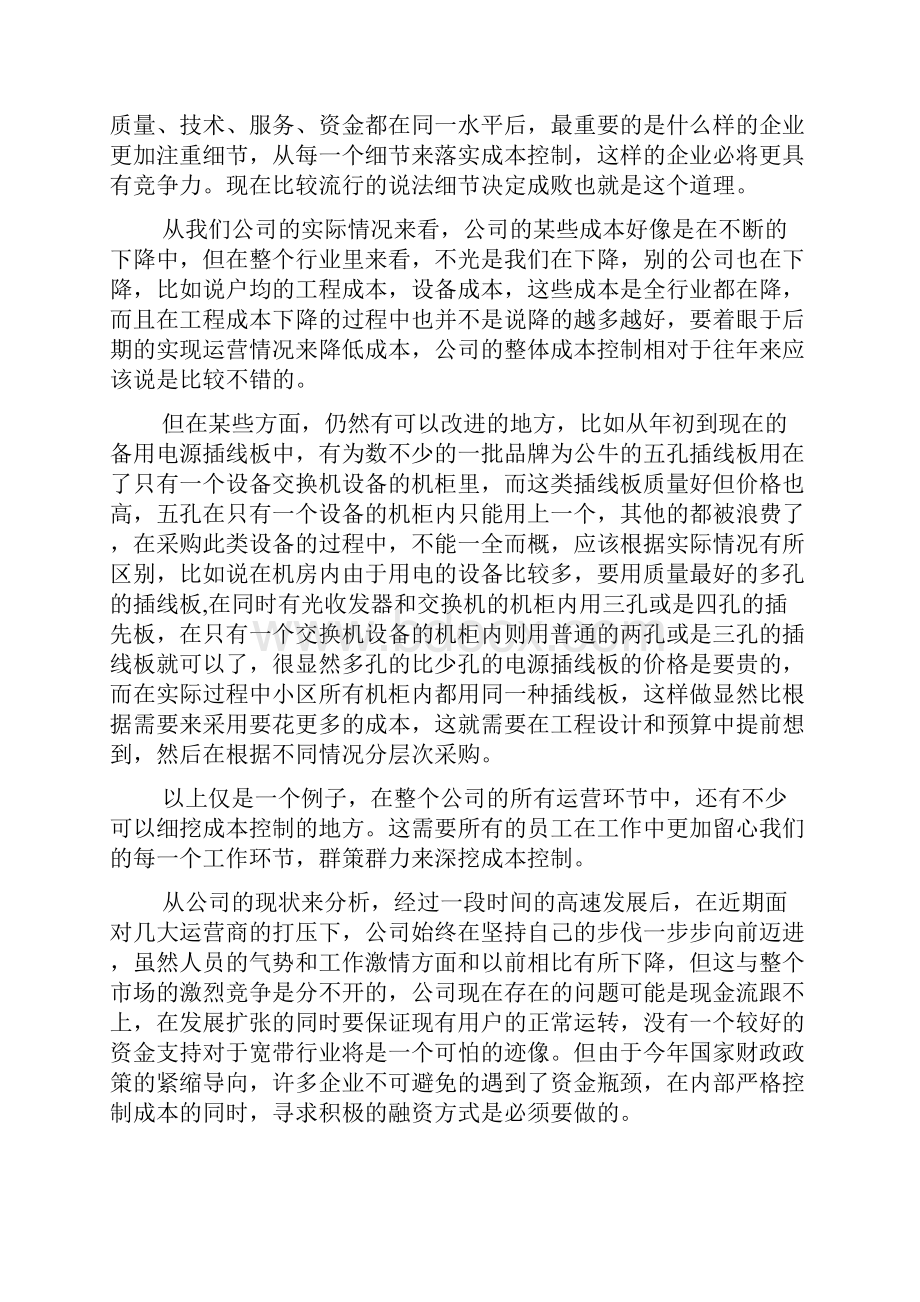 财务管理实训心得体会五篇合集.docx_第2页