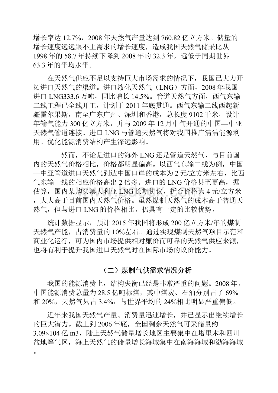 中国煤制气行业研究报告.docx_第3页