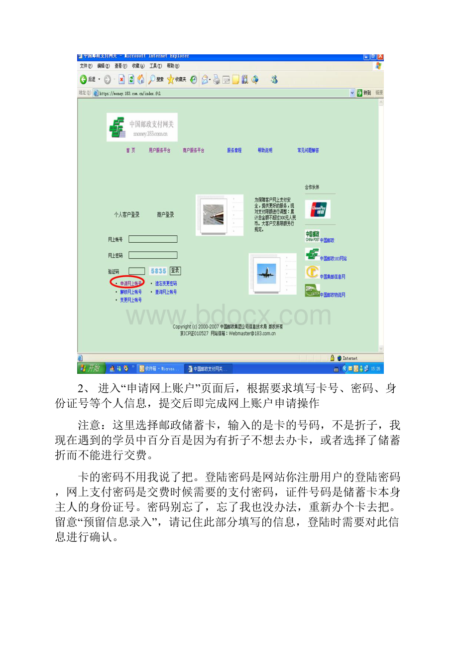 网上银行开通操作程序.docx_第2页