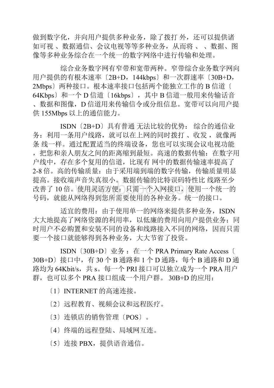 中国电信的笔试题库全集.docx_第2页