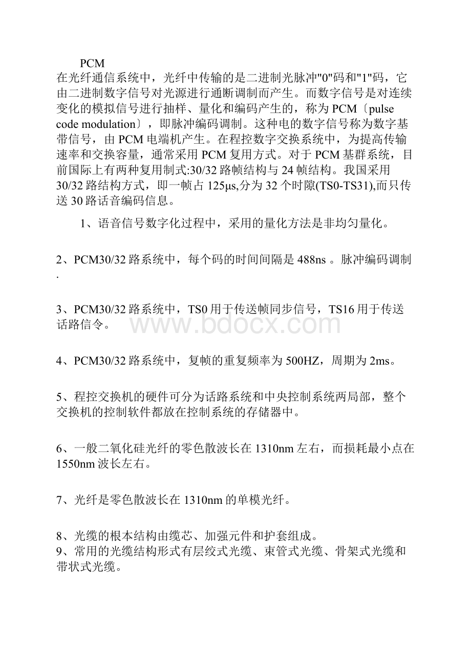 中国电信的笔试题库全集.docx_第3页