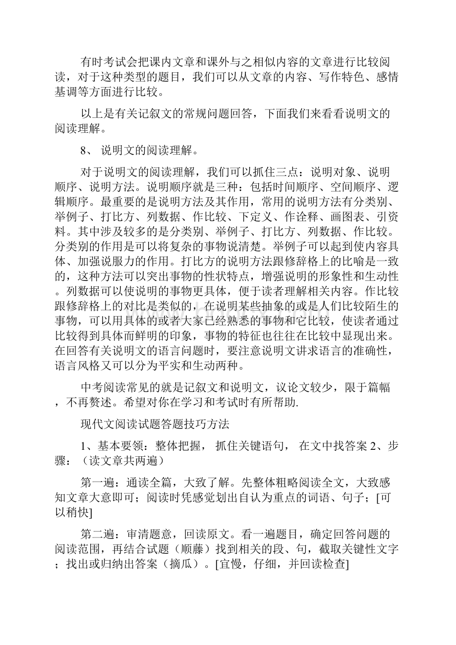 编辑高中语文阅读题答题技巧.docx_第3页