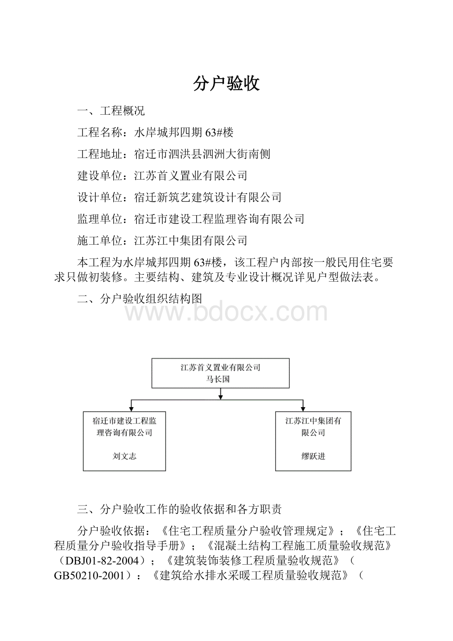 分户验收.docx_第1页