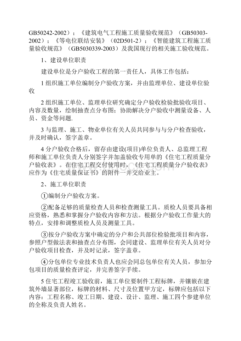 分户验收.docx_第2页