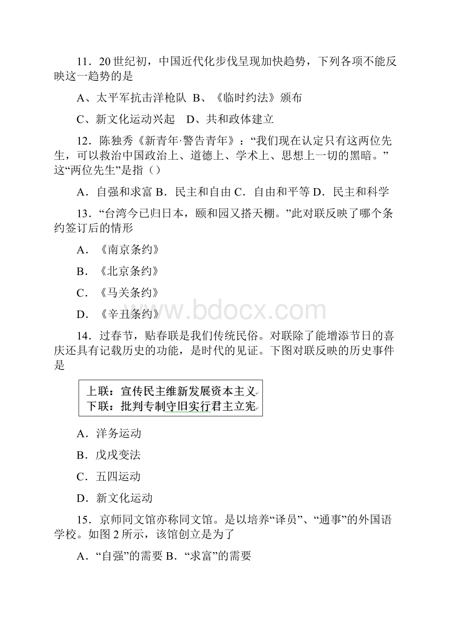 八年级上学期历史期中测试人教部编版0001.docx_第3页