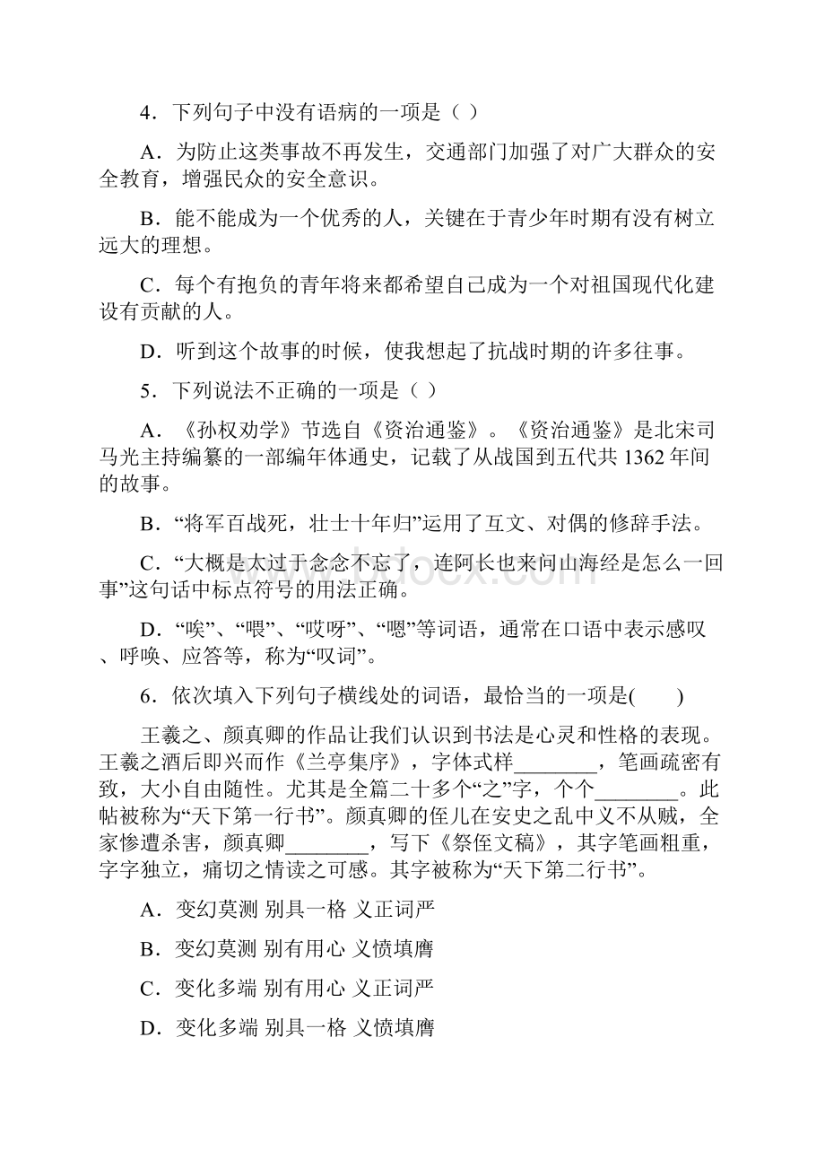 河南省洛阳市偃师市学年七年级下学期期中语文试题含答案解析.docx_第2页