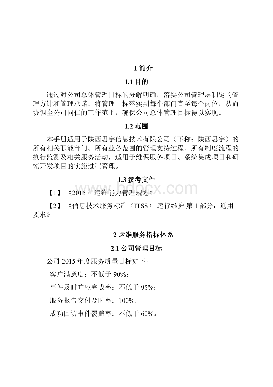 运维服务指标控制程序.docx_第2页