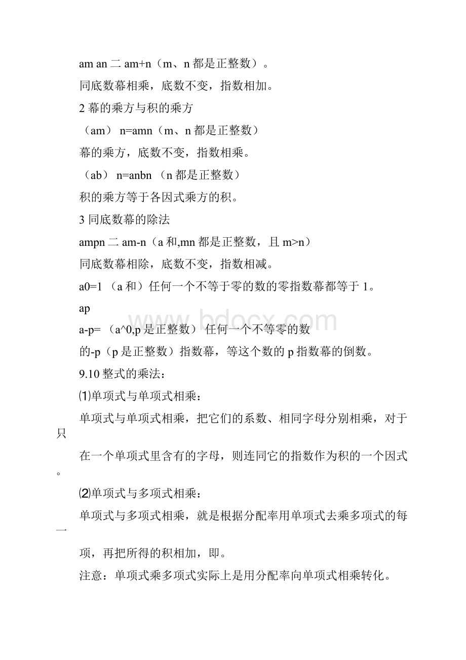 沪教版七年级数学知识点总结.docx_第3页