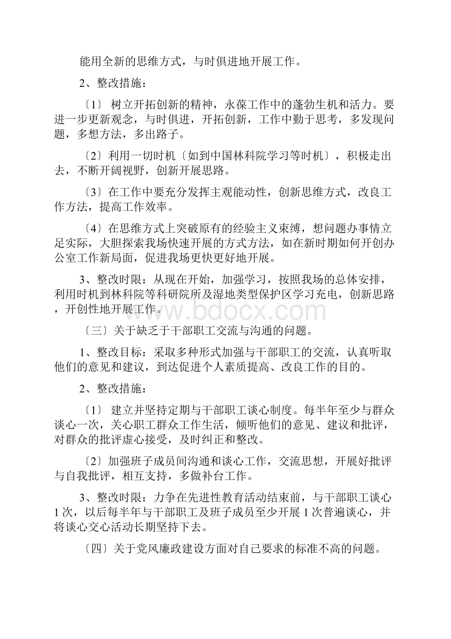 按部就班整改措施.docx_第3页