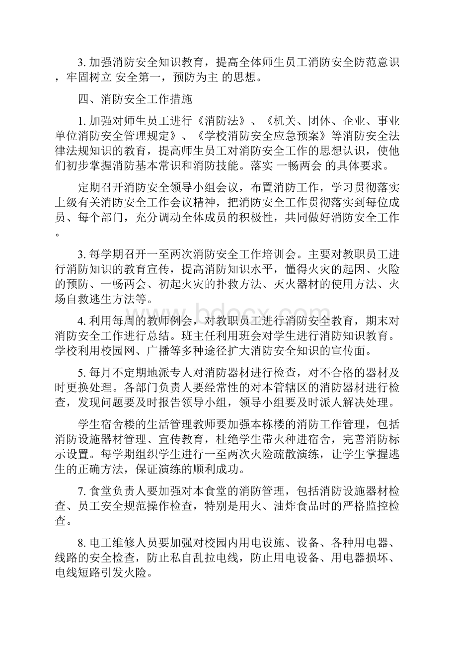 学校消防安全计划.docx_第2页