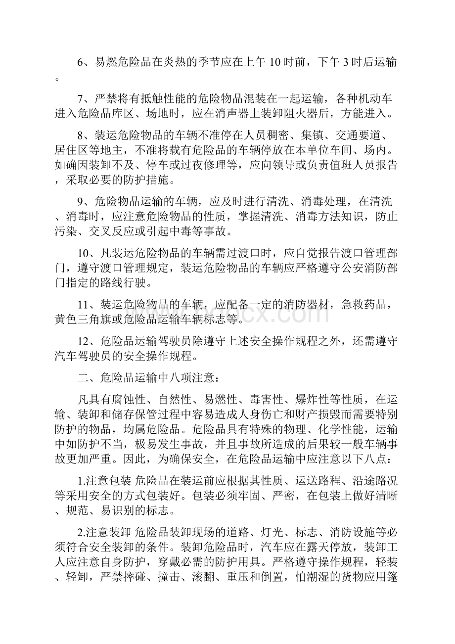 液化气槽罐车危险化学品运输安全操作规程技术交底培训.docx_第2页